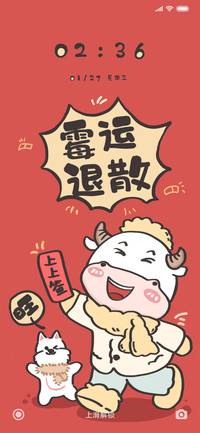 牛年好运之霉运退散