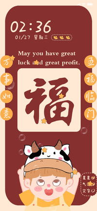 福到了