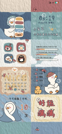 甜系治愈鸭鸭