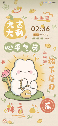 佛系兔兔 心平气荷