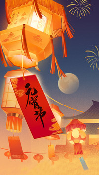 元宵节这些禁忌需注意