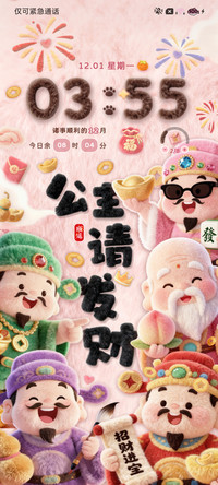 公主请发财毛绒质感