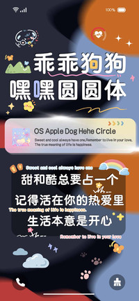 乖乖狗狗嘿嘿圆圆体