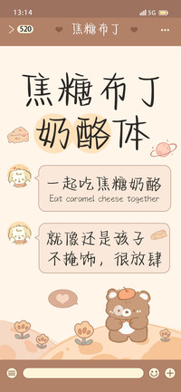 焦糖布丁奶酪体
