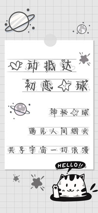 心动抵达初恋星球