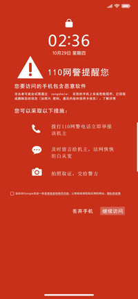 恶搞锁屏 网警来了
