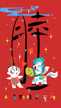马岁纳福