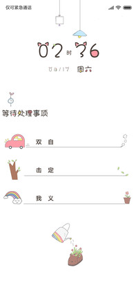 我的手账