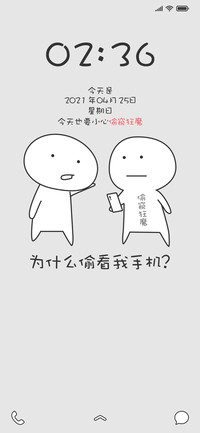 想偷看手机？