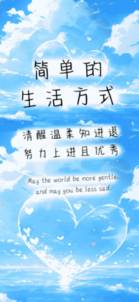 简单的生活方式