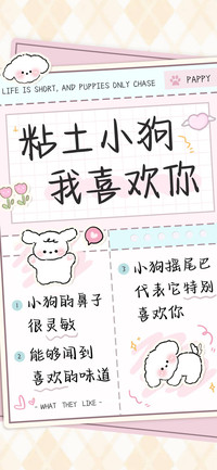 粘土小狗我喜欢你
