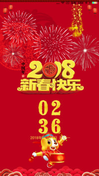 喜迎新春