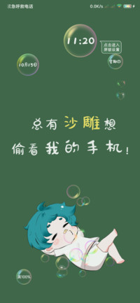 干啥想偷看手机