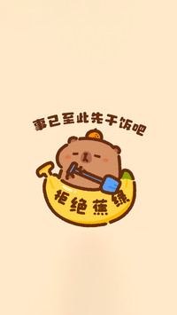 欢迎来到打工人频道