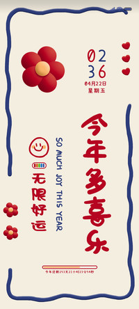 喜乐花花 双模式
