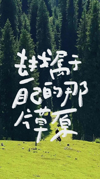 治愈系励志文字风景壁纸-锐景创意
