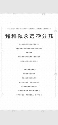 我和你永远不分开
