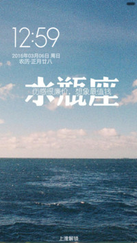水瓶座(星座物语+音乐锁屏)