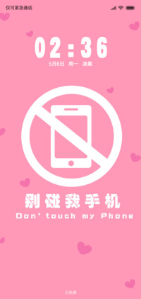 别碰我手机女生版
