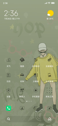 我的个性
