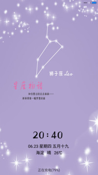 星座物语-狮子座