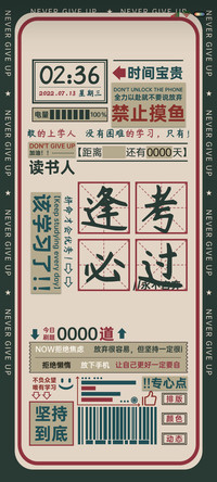 逢考必过 励志语录