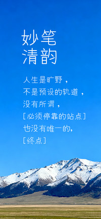 妙笔清韵