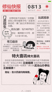 修仙快报