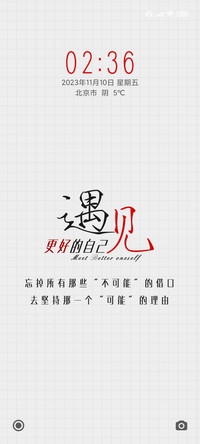 遇见更好的自己