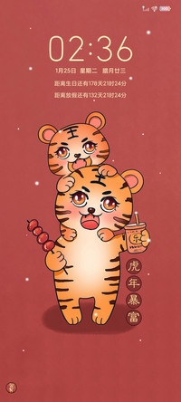 虎年大吉