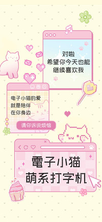 電子小猫萌系打字机