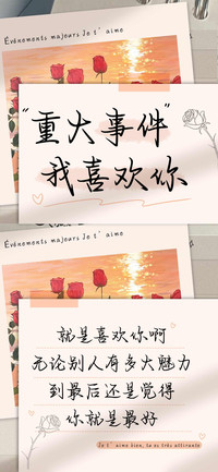 重大事件我喜欢你