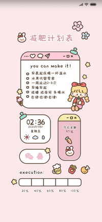 减肥计划表