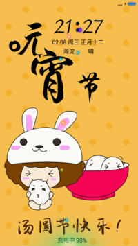 元宵节快乐