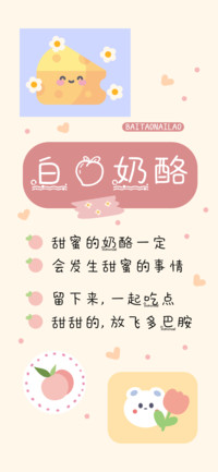 白桃奶酪