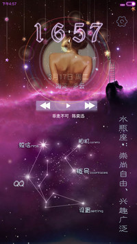 我的专属星座【12星座锁屏】