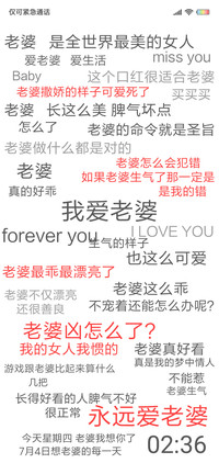 我爱老婆