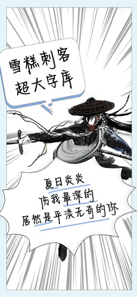 雪糕刺客超大字库