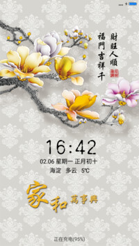 家和人吉祥