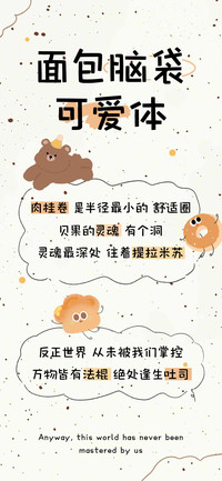 面包脑袋可爱体