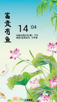富贵有余
