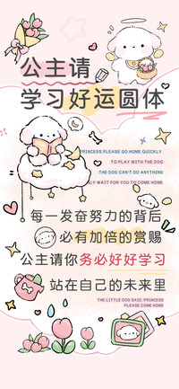 公主请学习好运圆体