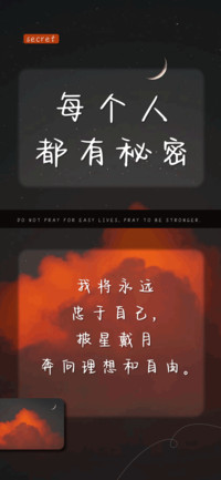 每个人都有秘密