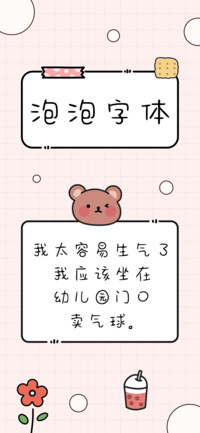 泡泡字体