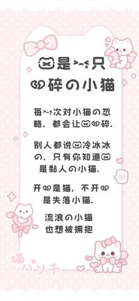 我是一只心碎的小猫