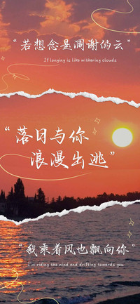 落日与你浪漫出逃