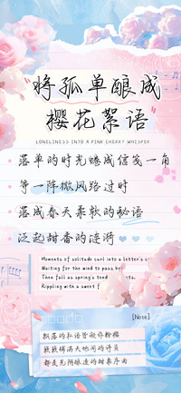 将孤独酿成樱花絮语