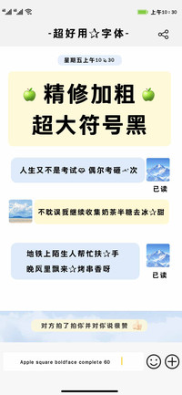 精修加粗超大符号黑