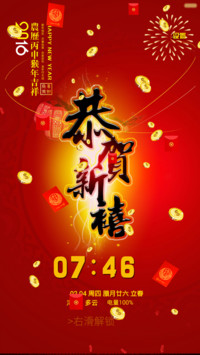 新年快乐
