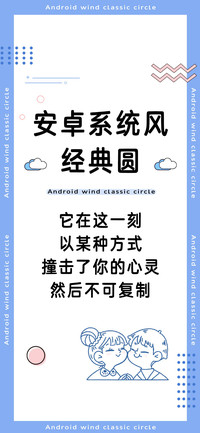 安卓系统风经典圆